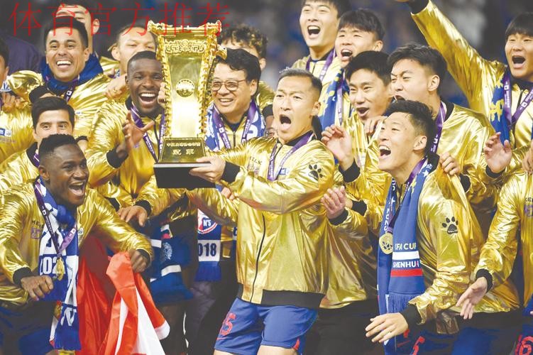燕京啤酒2019中国足协杯 上海绿地申花翻盘夺冠！