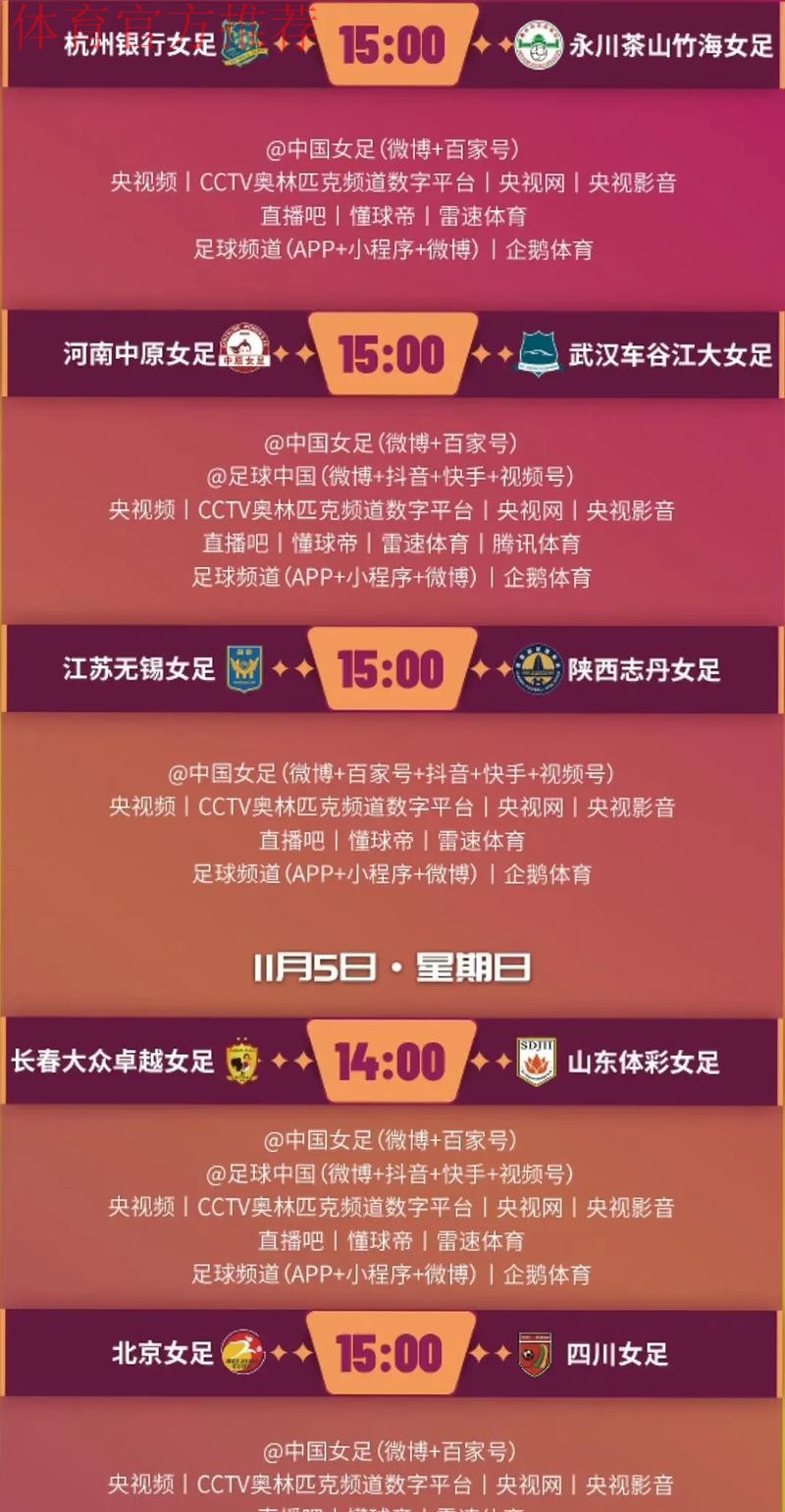 敢热爱 耀出色 | 2019女超联赛第八轮赛事预告