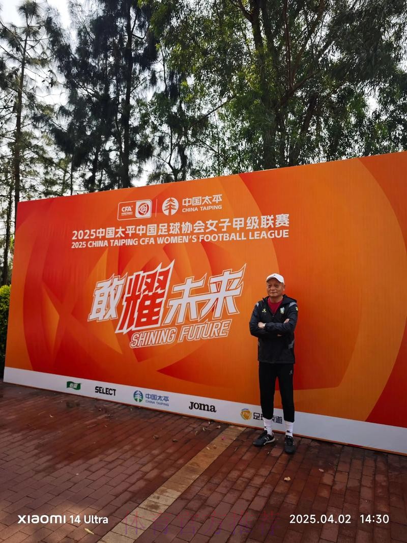 2021中国太平中国足球协会女子超级联赛第八轮战报