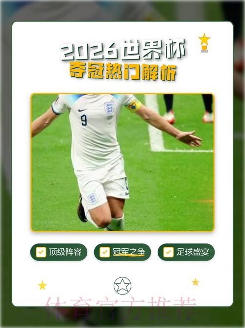 2026世界杯外围稳定热门 2026世界杯外围稳定热门