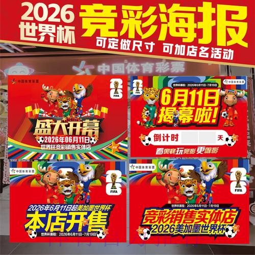 2026世界杯投注在线