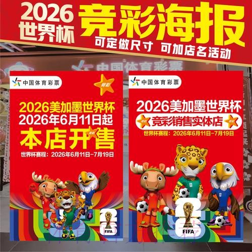 2026世界杯投注在线